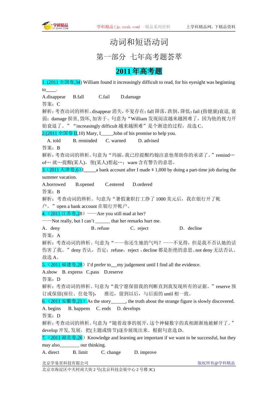 【英语】最新7年高考5年模拟：单项填空之动词和短语动词_第1页