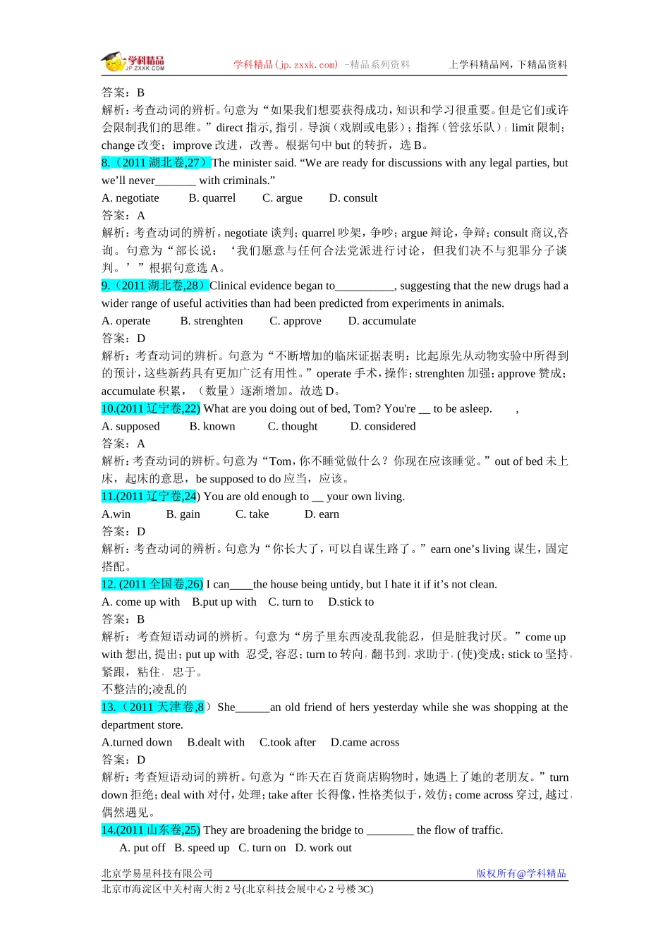 【英语】最新7年高考5年模拟：单项填空之动词和短语动词_第2页