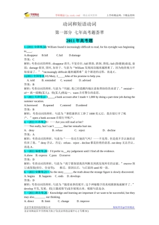 【英语】最新7年高考5年模拟：单项填空之动词和短语动词