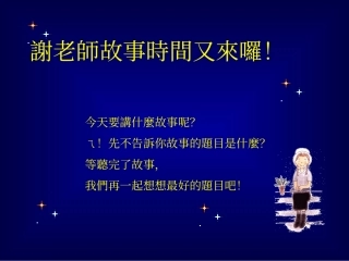 爷爷一定有办法 (2)