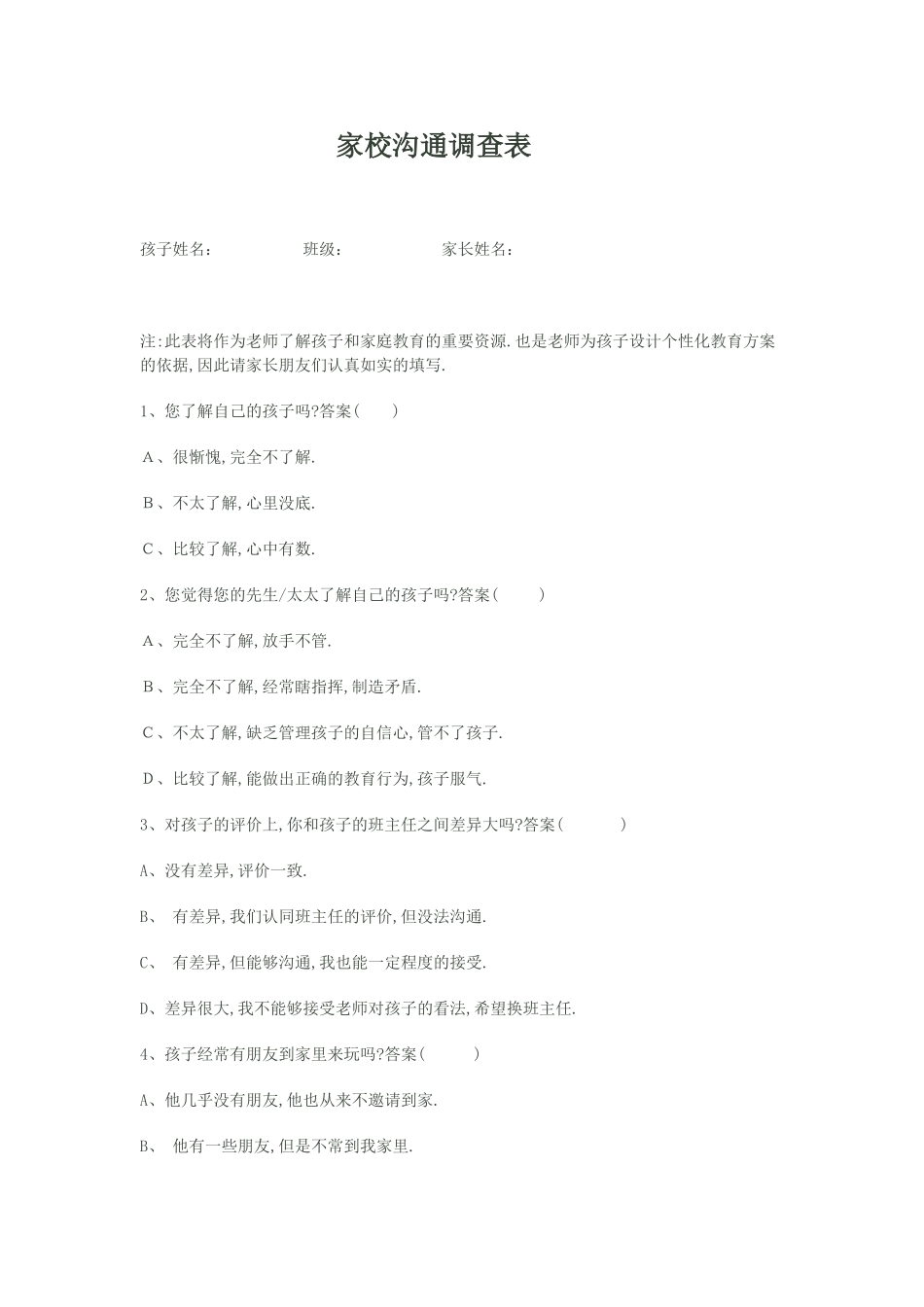 家校沟通调查问卷 (11)_第1页