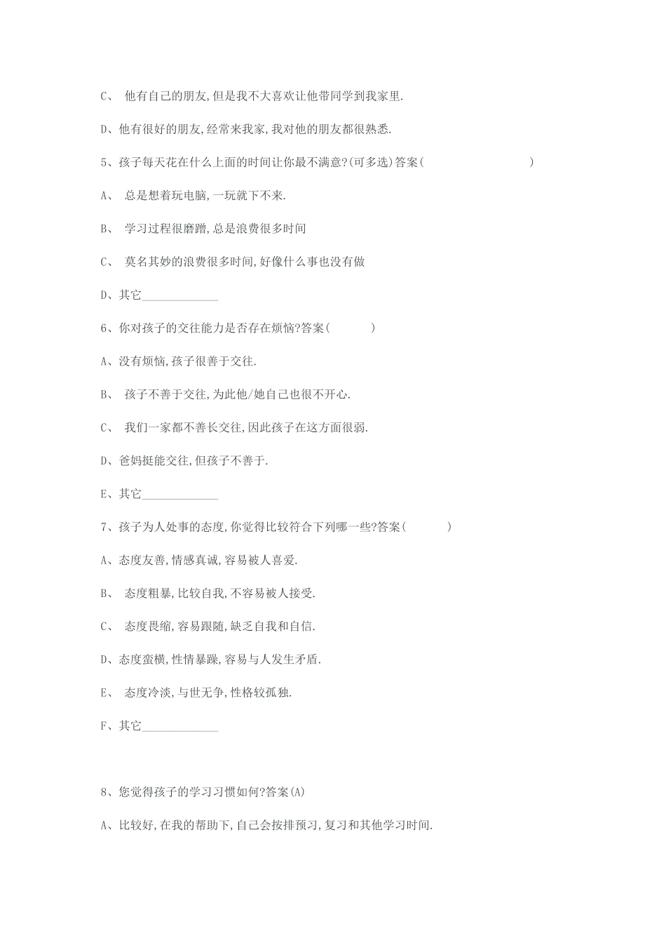 家校沟通调查问卷 (11)_第2页