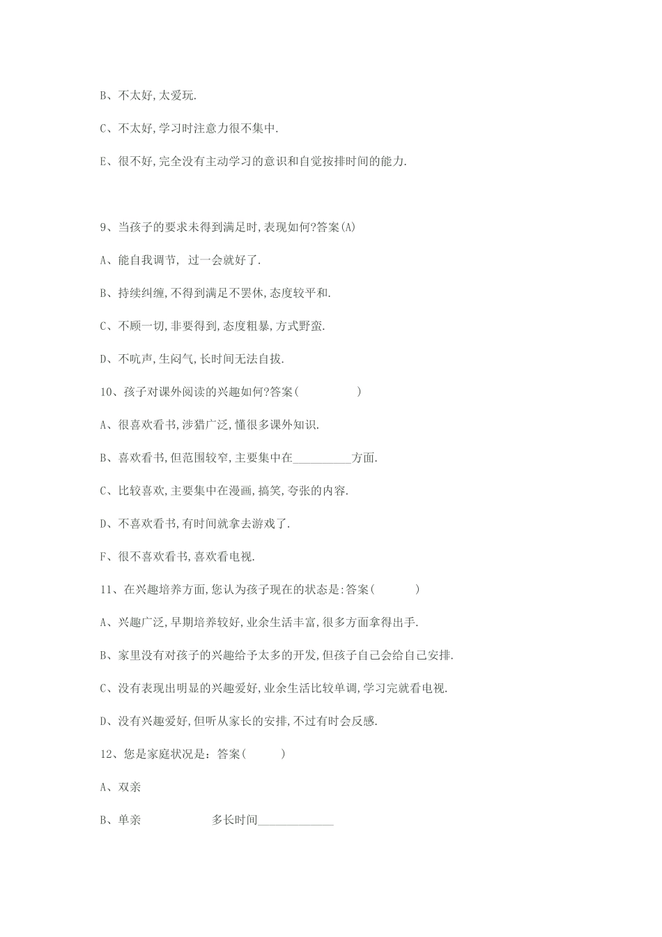 家校沟通调查问卷 (11)_第3页