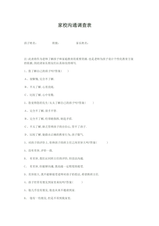 家校沟通调查问卷 (11)