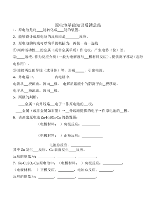 原电池基础知识