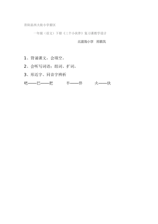 三个小伙伴教学设计个案