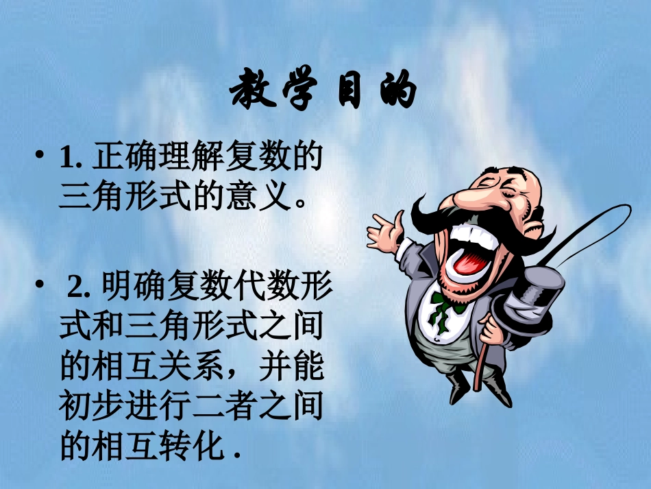 复数的三角形式2_第2页