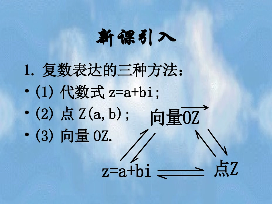 复数的三角形式2_第3页