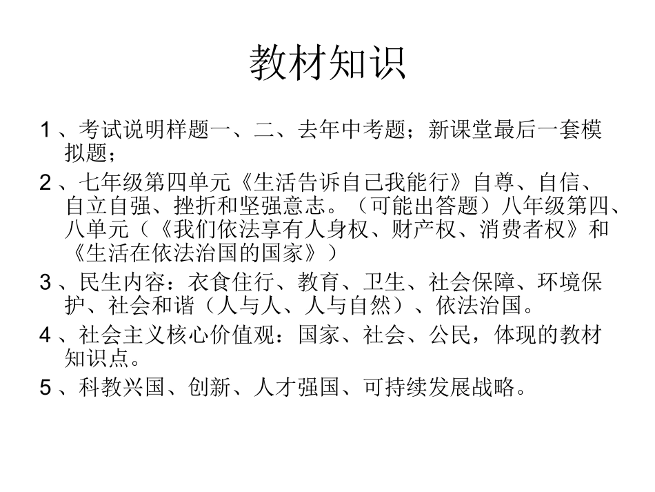 安全教育复习重点_第3页