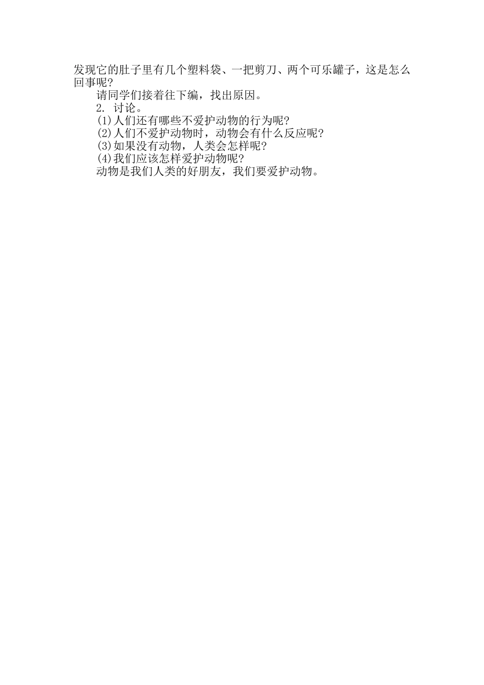 人类的好朋友_第2页