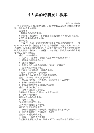 人类的好朋友