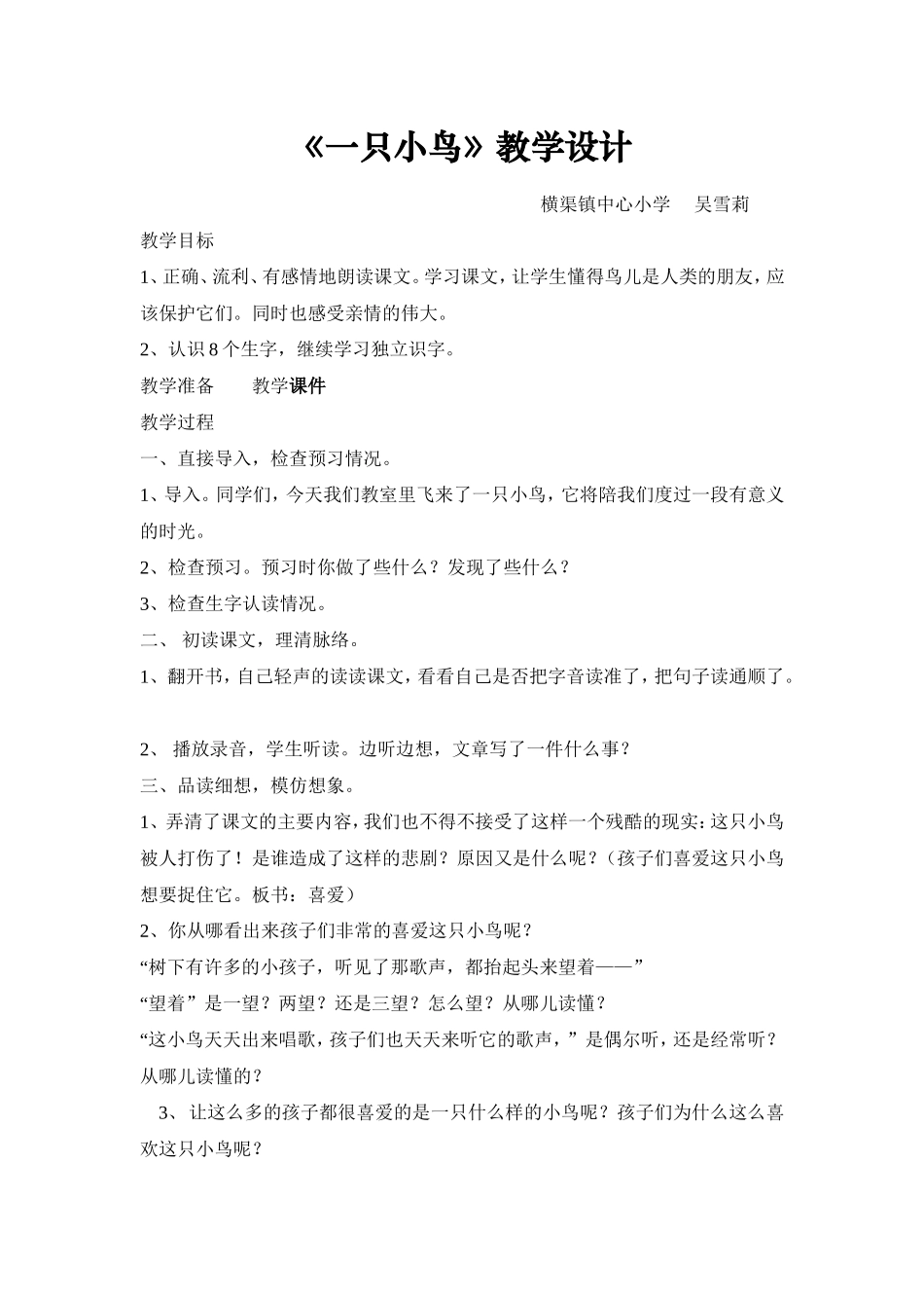 一只小鸟教学设计_第1页