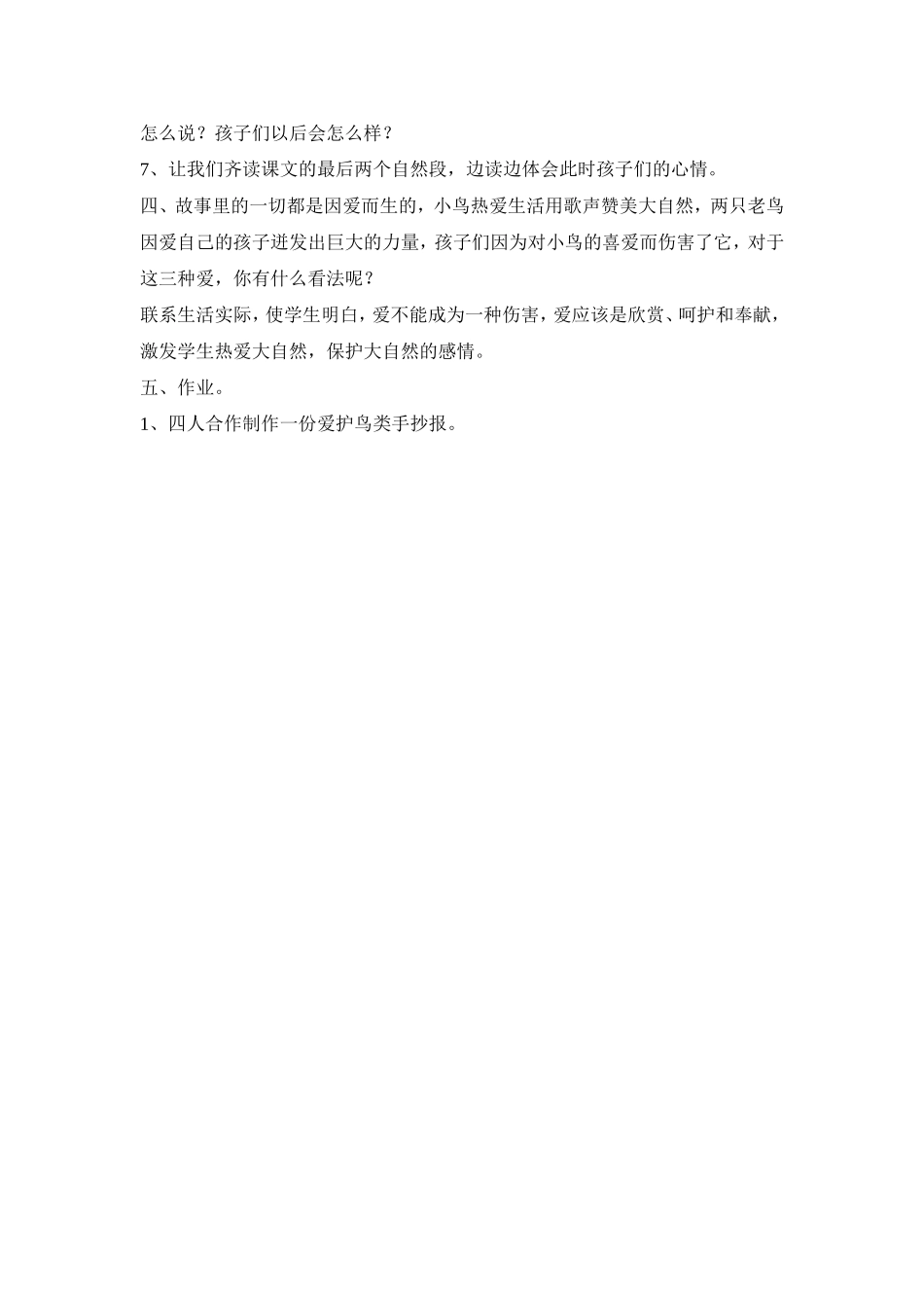 一只小鸟教学设计_第3页