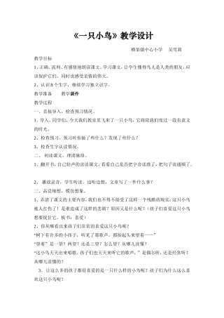 一只小鸟教学设计