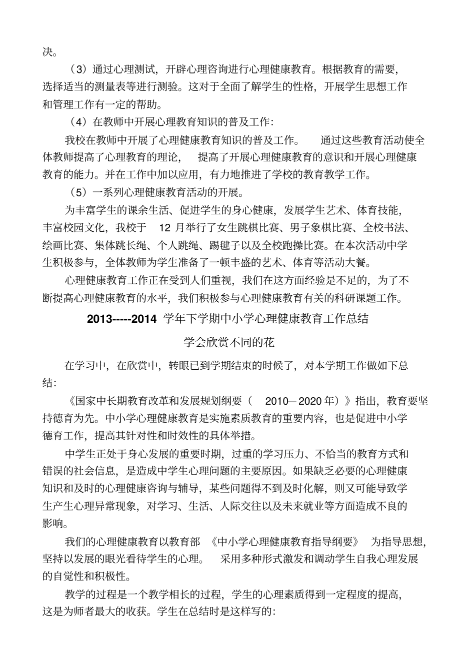 中学心理健康教育工作总结_第2页