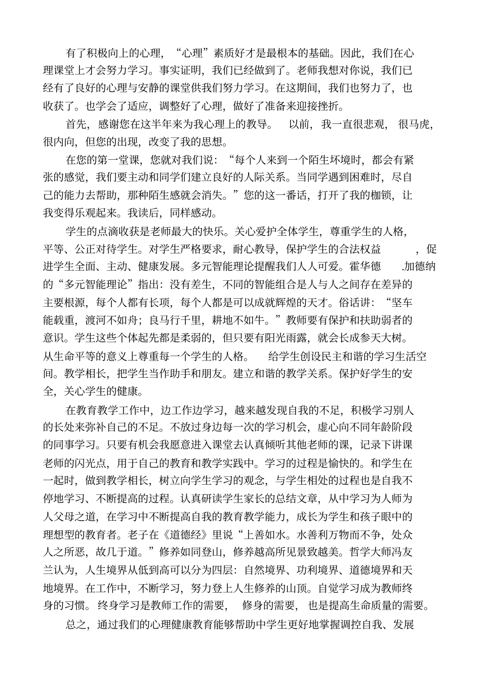 中学心理健康教育工作总结_第3页