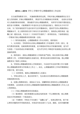 中学心理健康教育工作总结