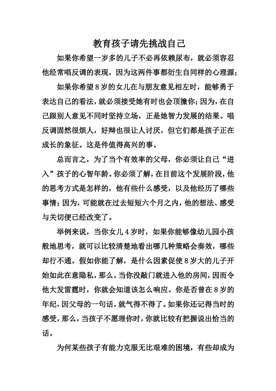 教育孩子请先挑战自己_第1页