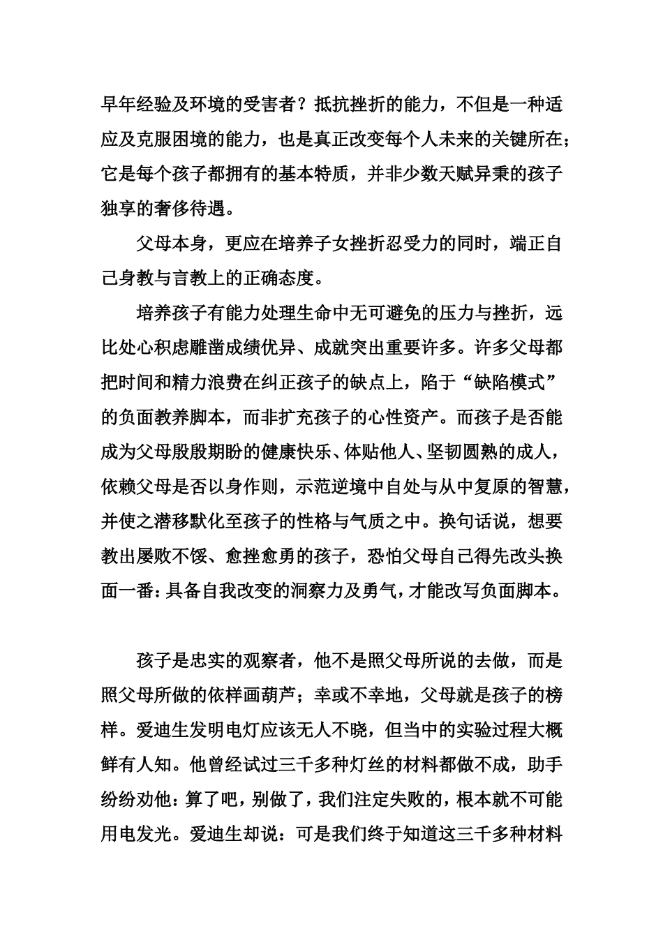 教育孩子请先挑战自己_第2页