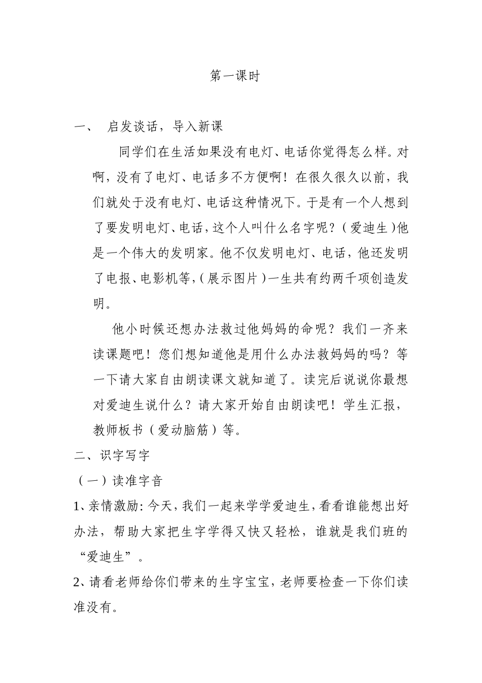 爱迪生救妈妈 _第2页