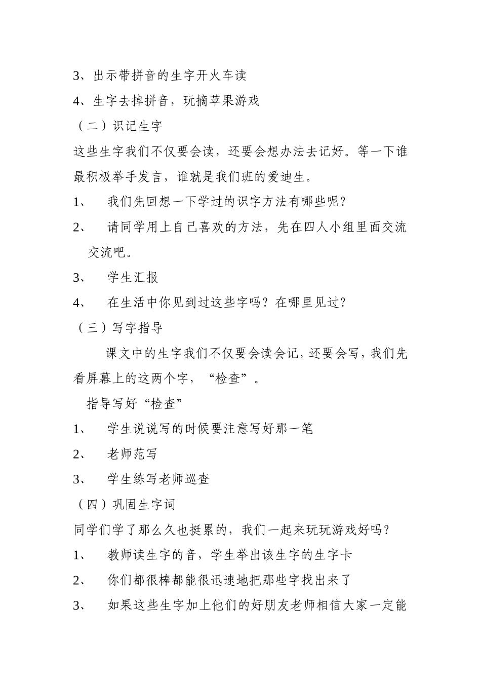 爱迪生救妈妈 _第3页