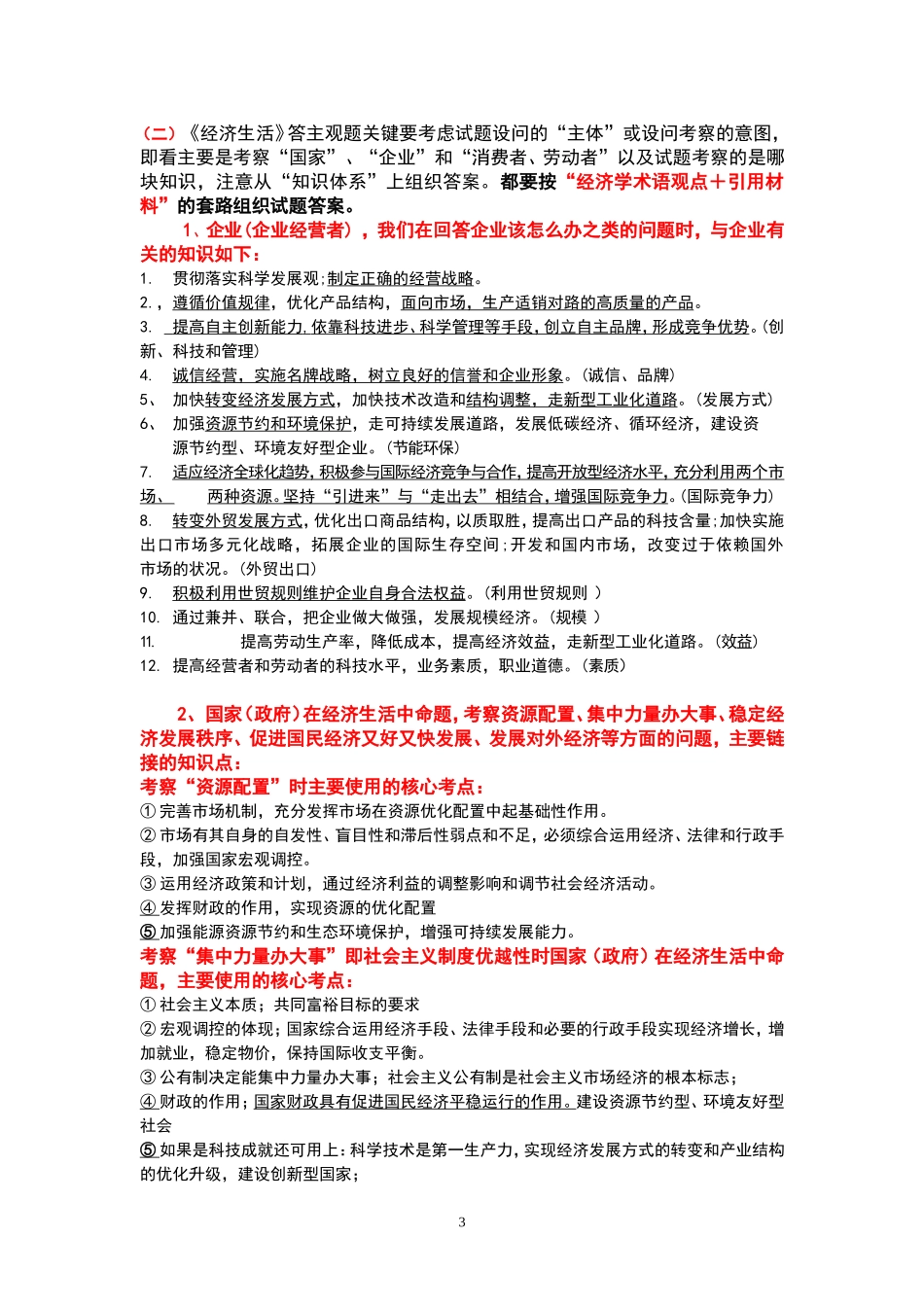 2013高考政治万能答题模板12_第3页