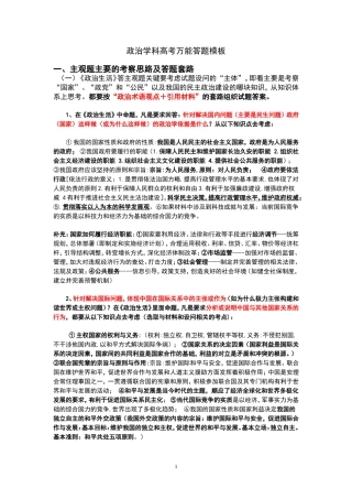 2013高考政治万能答题模板12