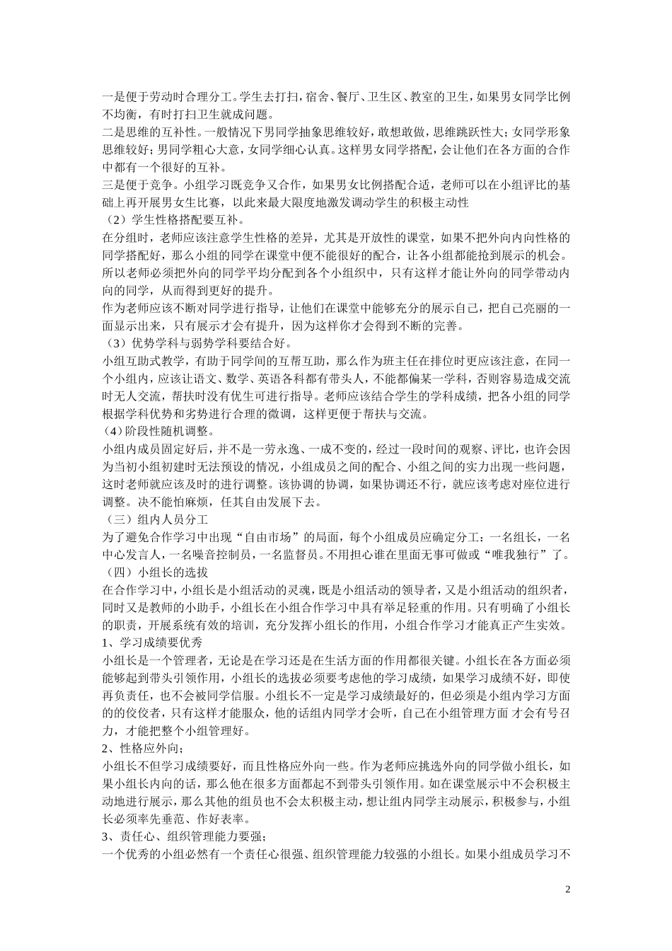 四年级语文生本课堂小组建设方案_第2页