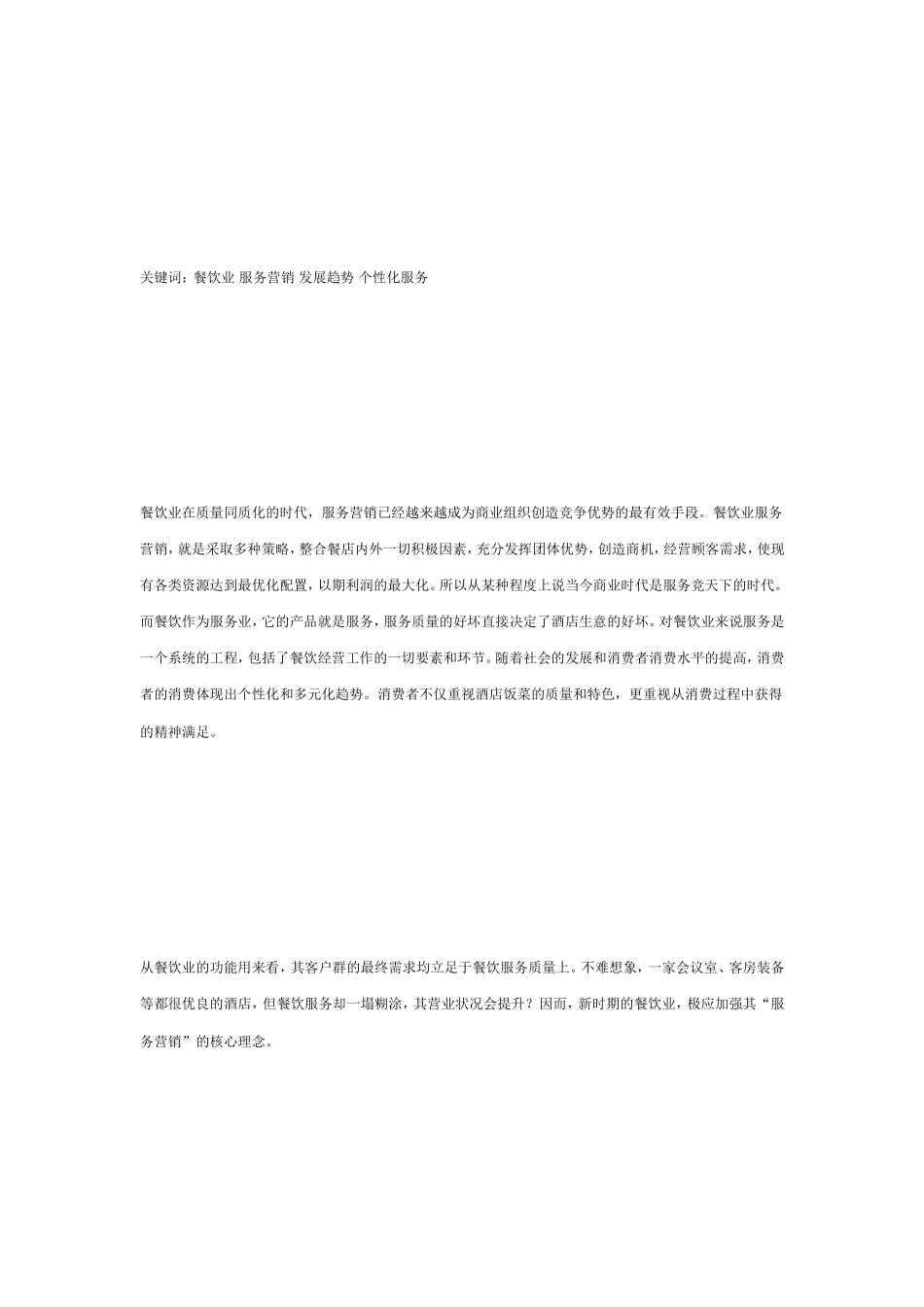 餐饮干事[教学]_第2页