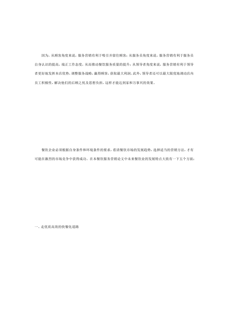 餐饮干事[教学]_第3页