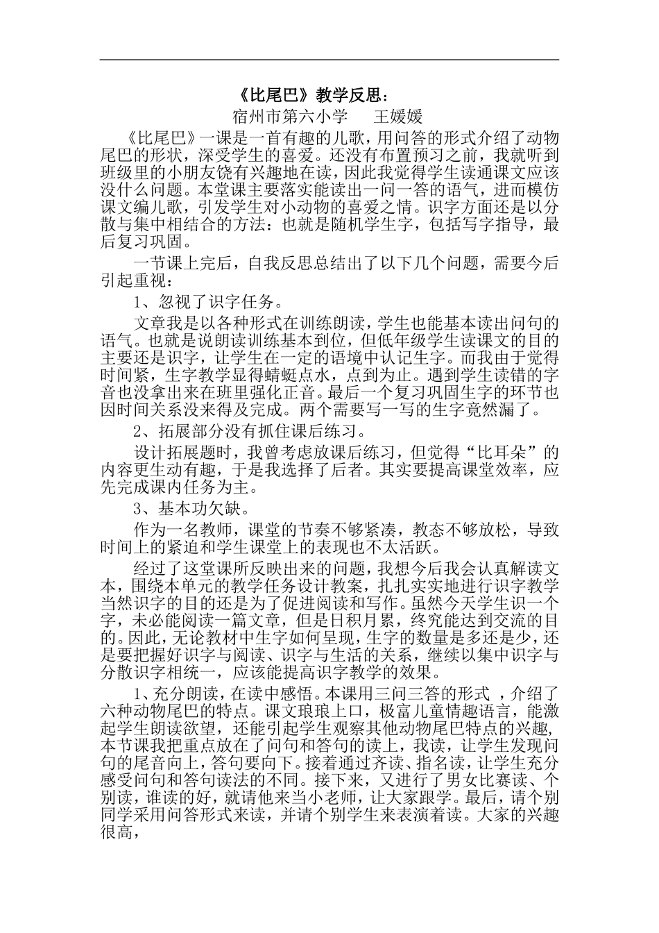 《比尾巴》教后反思_第1页