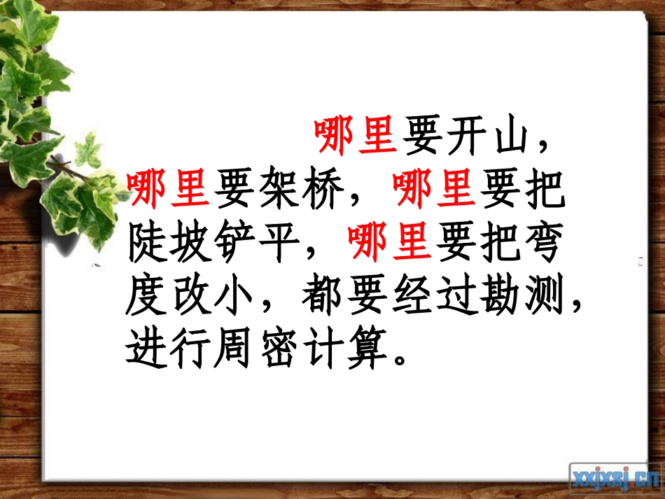 《詹天佑》PPT课件 (3)_第2页