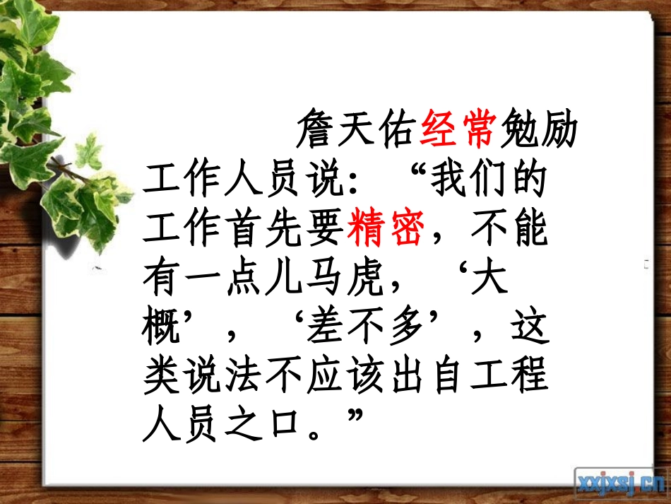 《詹天佑》PPT课件 (3)_第3页