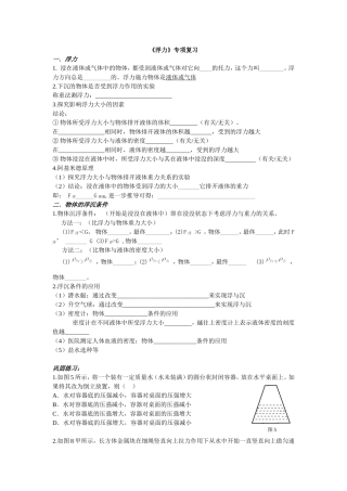 《浮力》专项复习