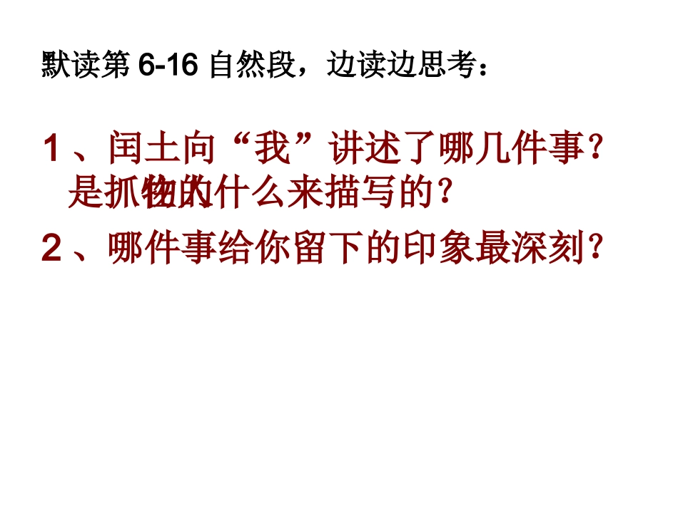 少年闰土（第二课时_第2页