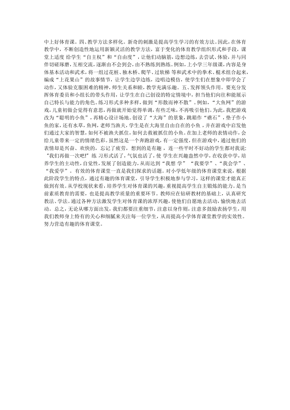 如何营造有趣的体育课堂氛围_第2页