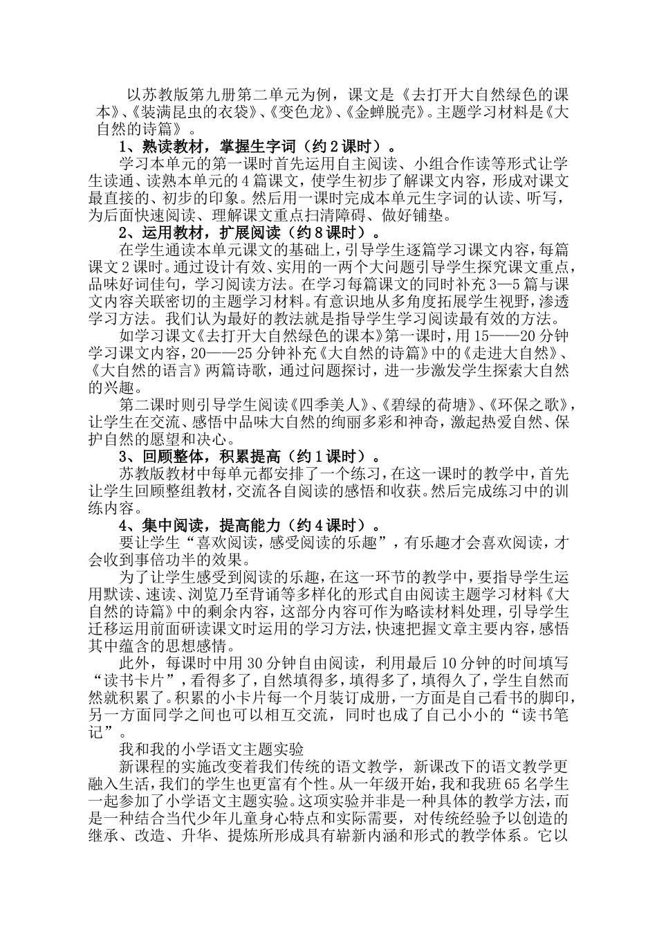 小学语文主题学习模式初探_第2页