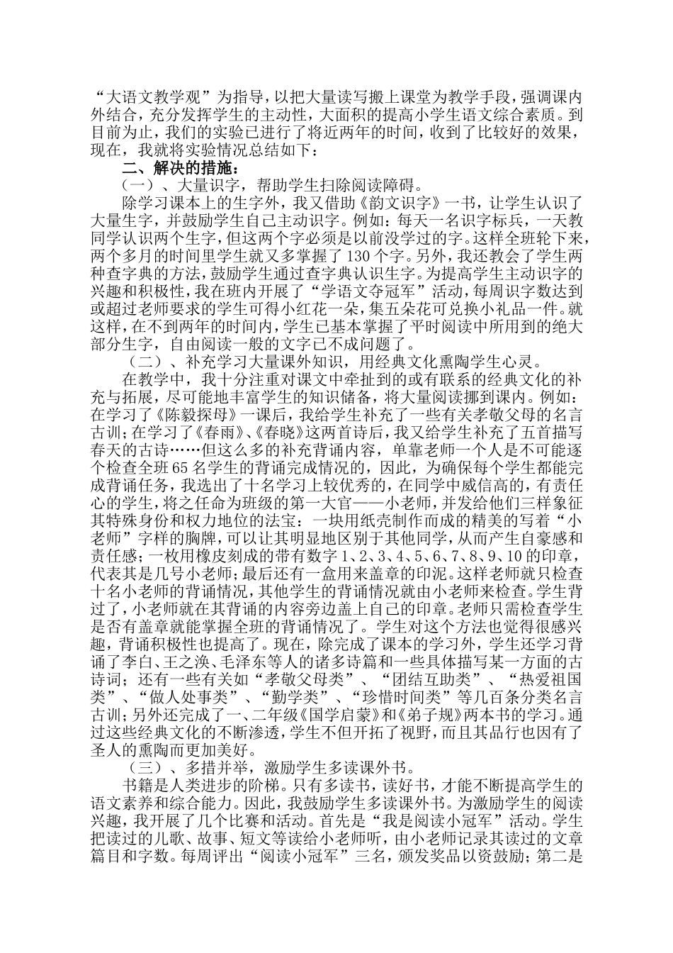 小学语文主题学习模式初探_第3页