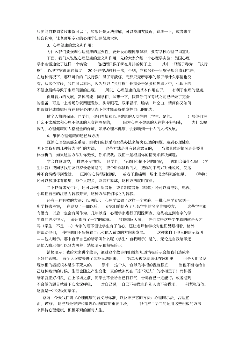 中学心理健康教育校本教材_第2页