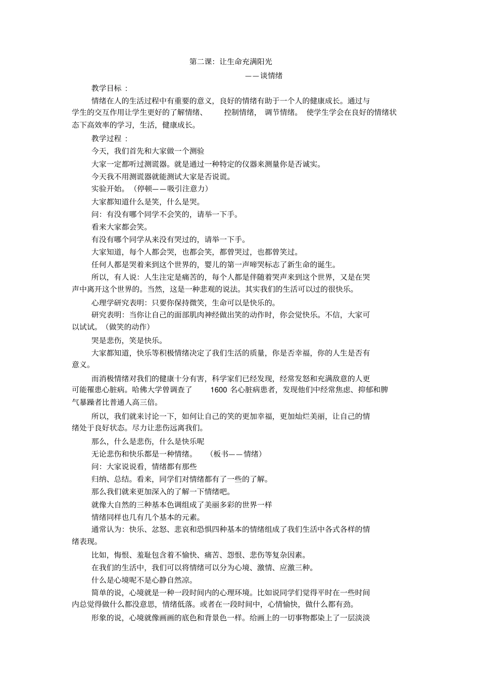 中学心理健康教育校本教材_第3页