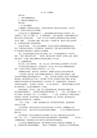 中学心理健康教育校本教材