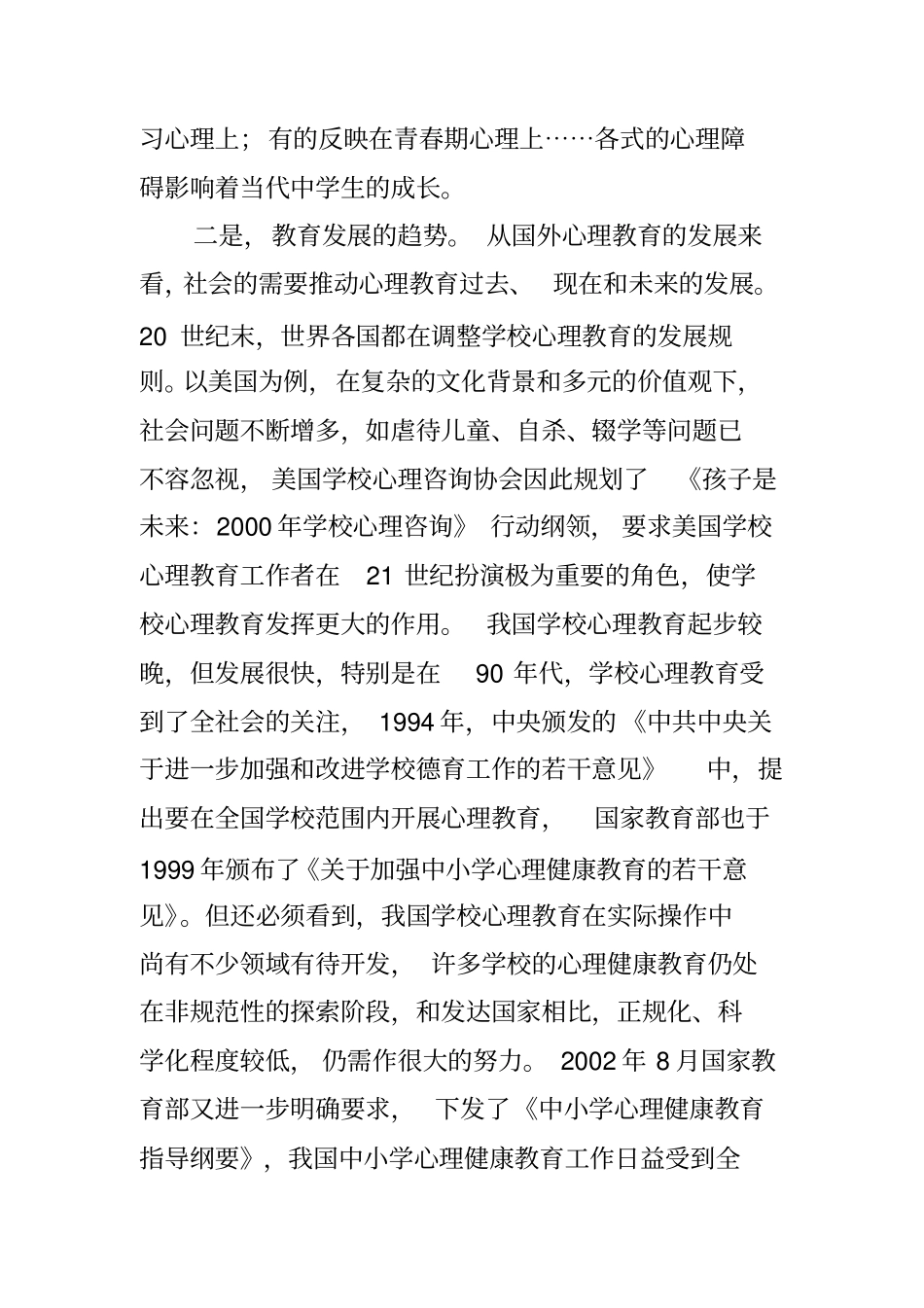 中学心理健康教育研究课题心理健康教育校本模式开发研究_第2页