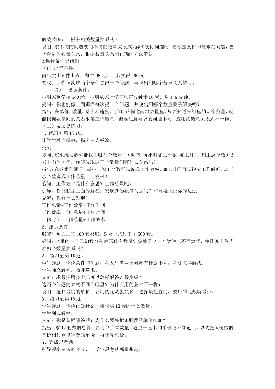 乘法笔算和常见的数量关系练习_第2页