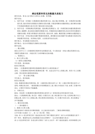 乘法笔算和常见的数量关系练习