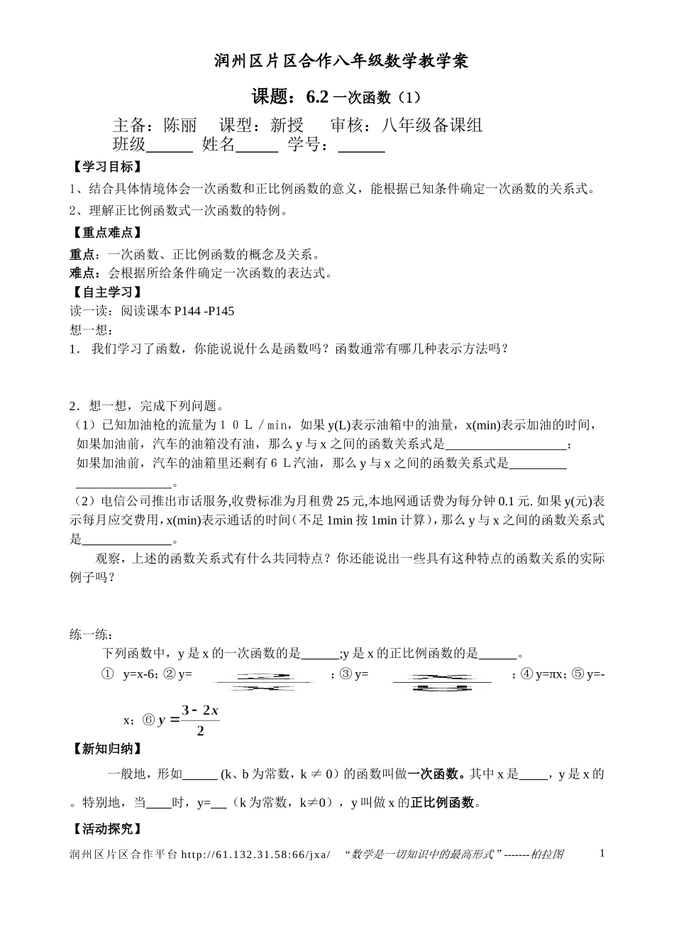 一次函数xg_第1页
