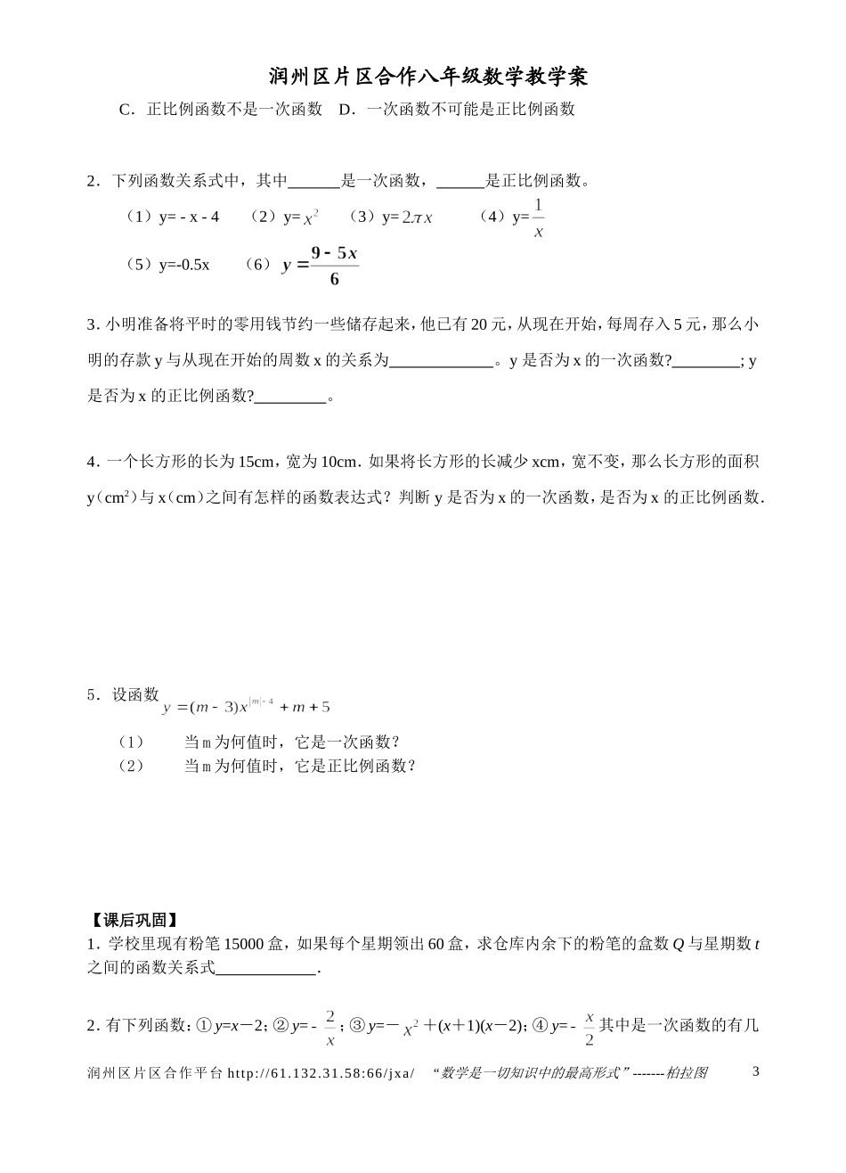 一次函数xg_第3页