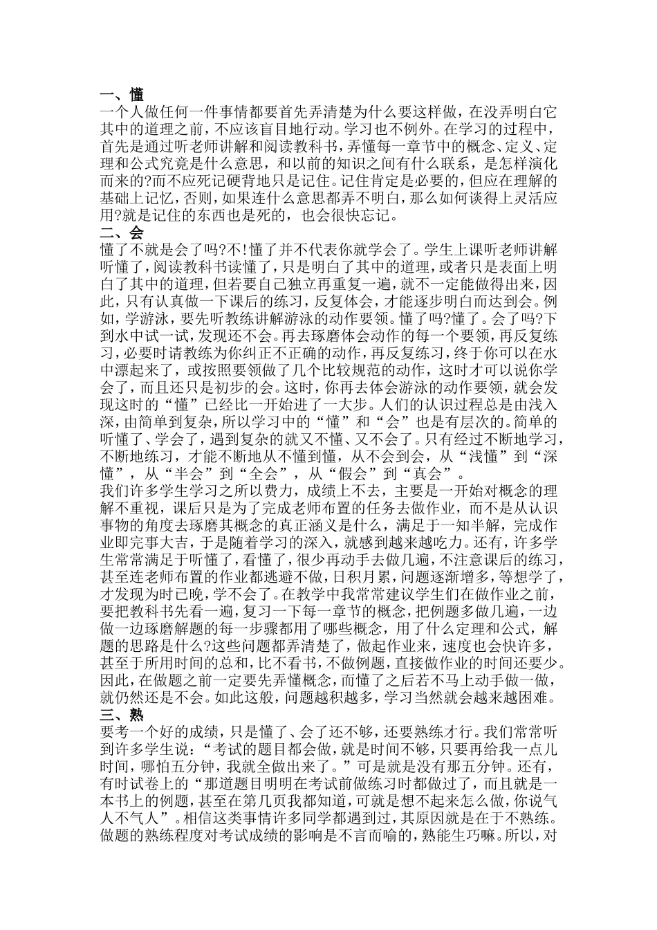 怎样提高成绩_第1页