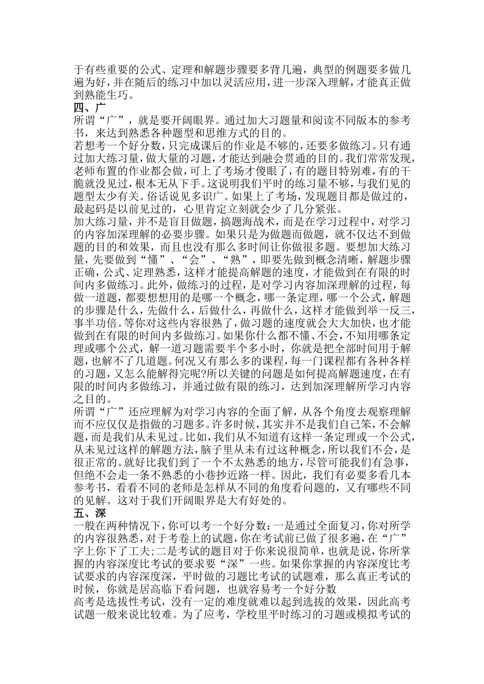 怎样提高成绩_第2页