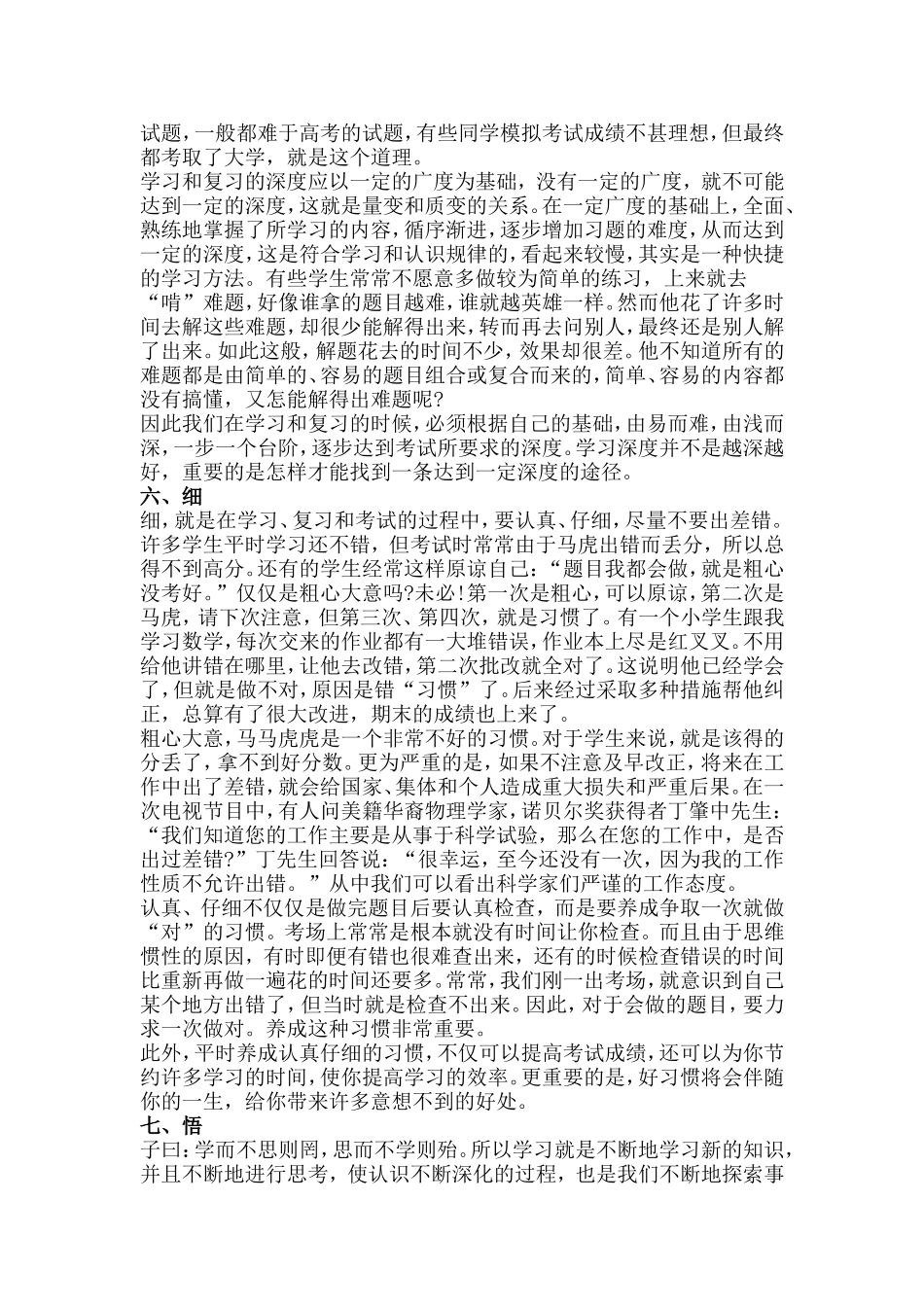 怎样提高成绩_第3页