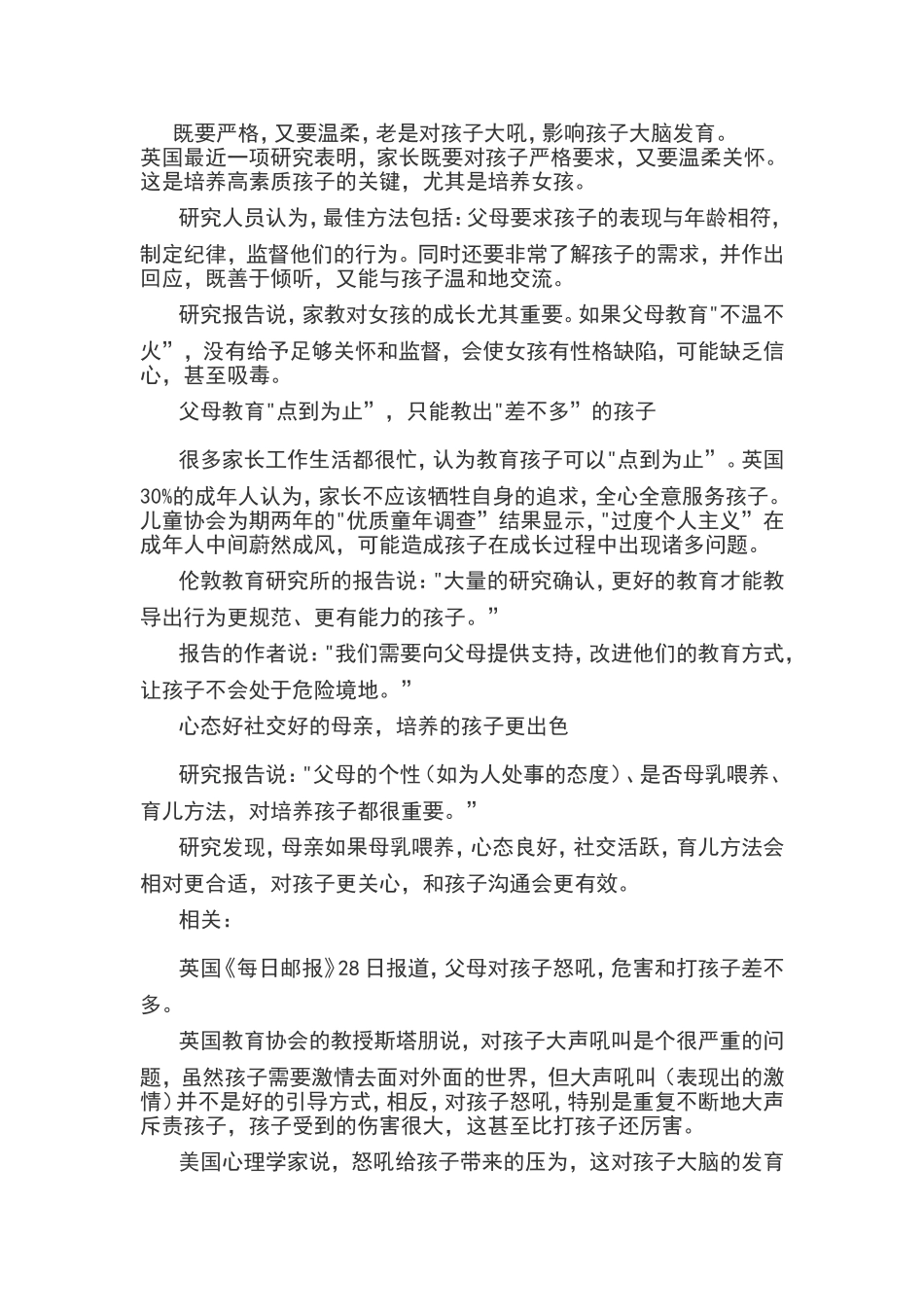 什么是教育孩子的最好方法_第1页